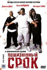 Пожизненный срок Пожизненный срок