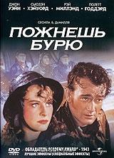 Пожнешь бурю Пожнешь бурю