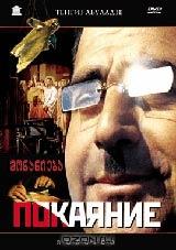 Покаяние Покаяние