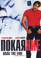 Покаяние Покаяние