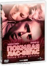 Покидая Лас-Вегас Покидая Лас-Вегас