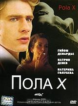 Пола Х Пола Х