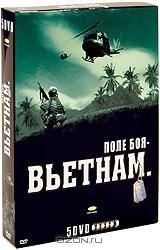 Поле боя - Вьетнам (5 DVD)
