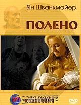 Полено Полено