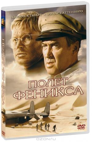 Полет Феникса Полет Феникса