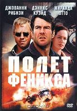 Полет Феникса Полет Феникса