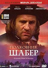 Полковник Шабер