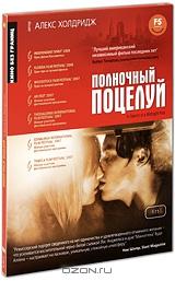 Полночный поцелуй Полночный поцелуй