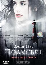 Полусвет Полусвет