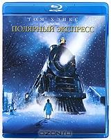 Полярный экспресс (Blu-ray)