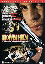 Поминки Поминки