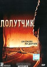 Попутчик Попутчик
