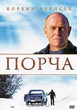 Порча Порча