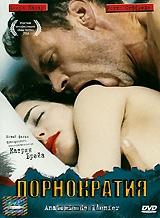 Порнократия Порнократия
