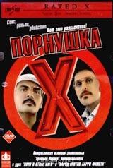 Порнушка Порнушка