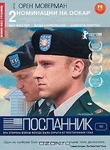Посланник Посланник
