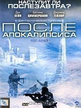 После апокалипсиса После апокалипсиса