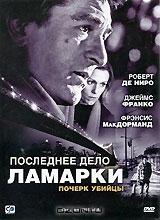 Последнее дело Ламарки Последнее дело Ламарки