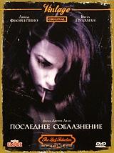 Последнее соблазнение Последнее соблазнение