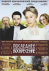 Последнее воскресение Последнее воскресение