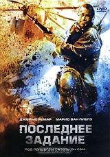 Последнее задание Последнее задание