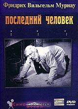 Последний человек Последний человек