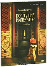 Последний император Последний император