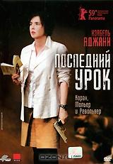 Последний урок Последний урок