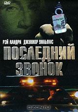 Последний звонок Последний звонок