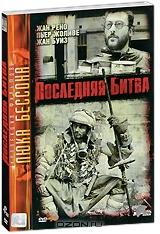 Последняя битва Последняя битва