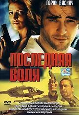 Последняя воля Последняя воля
