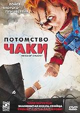 Потомство Чаки Потомство Чаки