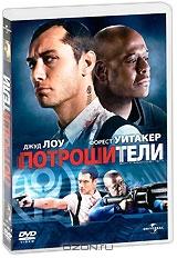 Потрошители Потрошители