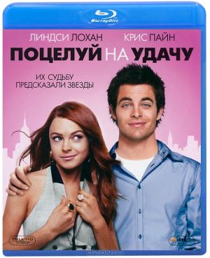 Поцелуй на удачу (Blu-ray)