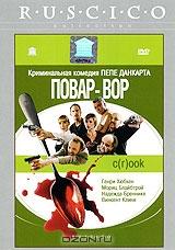 Повар-вор