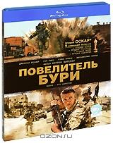 Повелитель бури (Blu-ray)