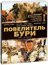 Повелитель бури Повелитель бури