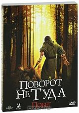 Поворот не туда: Побег Поворот не туда: Побег