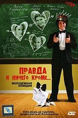 Правда и ничего кроме... Правда и ничего кроме...