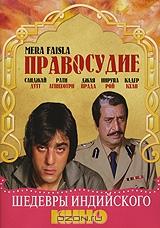 Правосудие Правосудие