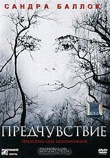 Предчувствие Предчувствие