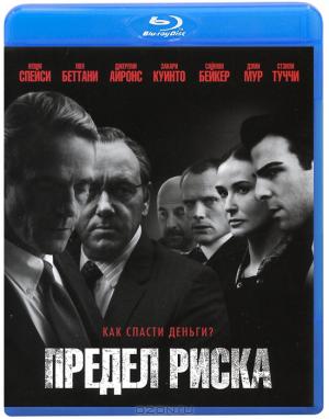 Предел риска (Blu-ray)