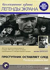 Преступник оставляет след