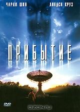 Прибытие Прибытие
