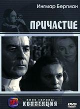Причастие Причастие