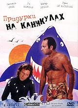 Придурки на каникулах Придурки на каникулах