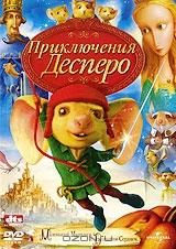 Приключения Десперо Приключения Десперо