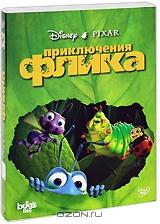 Приключения Флика Приключения Флика