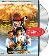 Приключения Питера Белла. Фильм 1 и 2 (2 DVD)