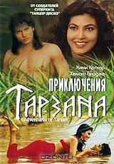Приключения Тарзана Приключения Тарзана